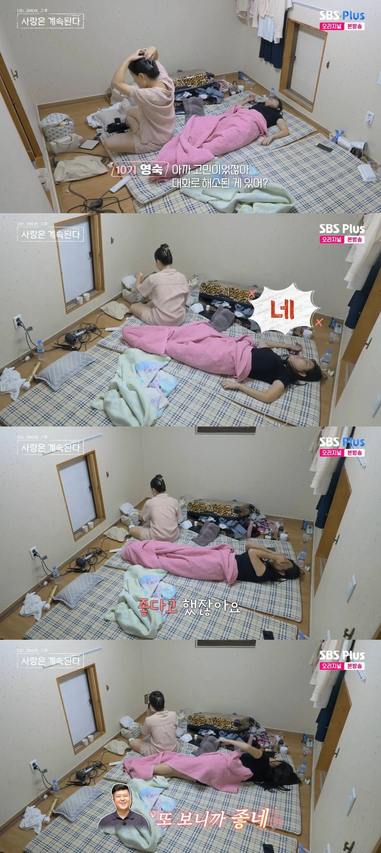 SBS PLUS ‘나는 SOLO, 그 후 사랑은 계속된다’ 캡처