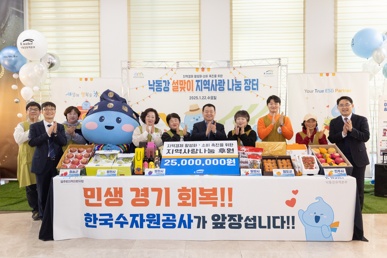 한국수자원공사(K-water)는 22일 대구시 소재 낙동강유역본부에서 ‘낙동강 설맞이 지역사랑 나눔 장터’를 열고, 댐주변지역의 농특산물을 구매하는 등 지역 경기 부양에 동참했다.[한국수자원공사 제공]