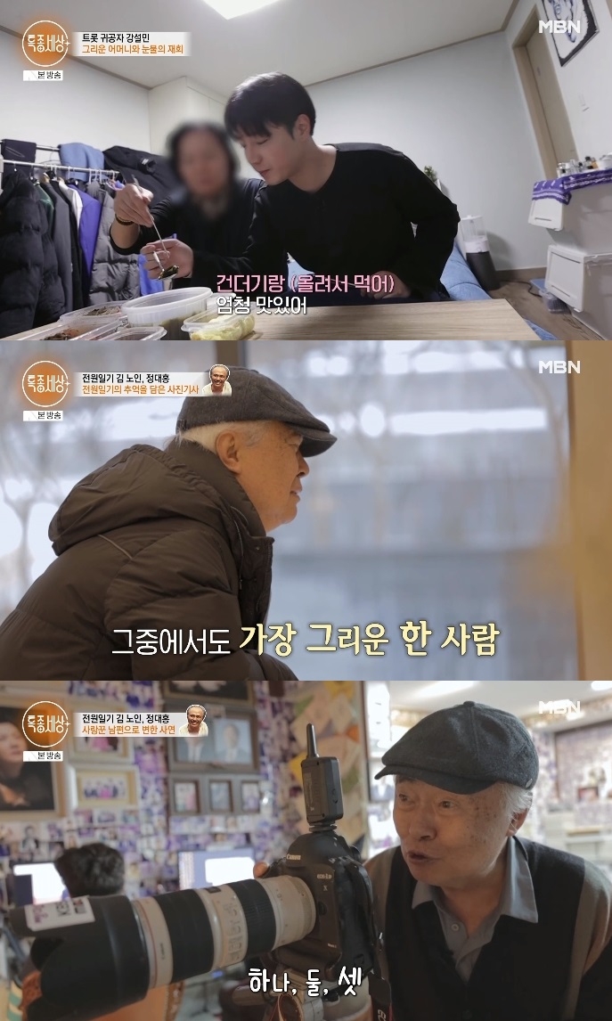 MBN ‘특종세상’ 방송캡쳐