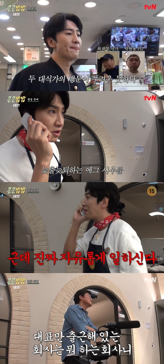 tvN ‘콩콩밥밥’ 캡처