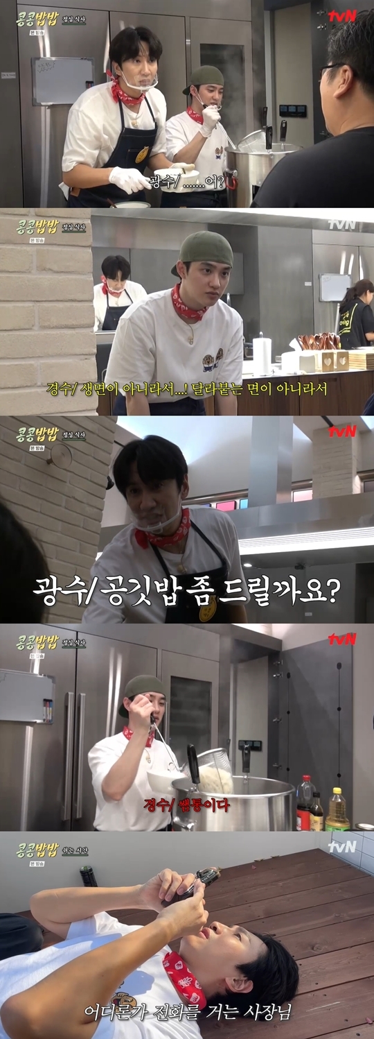 tvN ‘콩콩밥밥’ 캡처