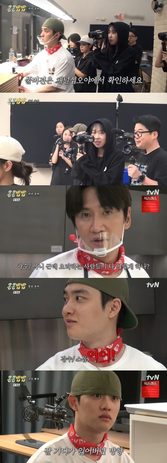 tvN ‘콩콩밥밥’ 캡처
