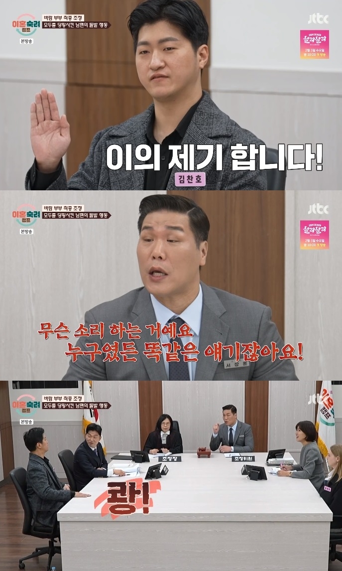 JTBC ‘이혼숙려캠프’ 방송캡쳐