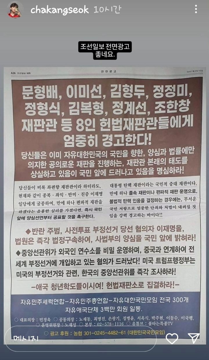 [차강석 인스타그램 캡처]
