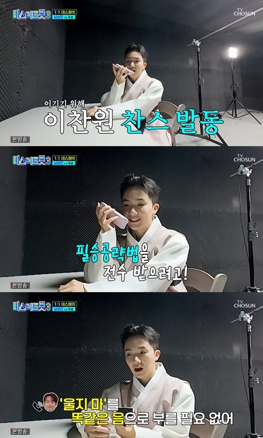 TV CHOSUN ‘미스터트롯3’ 캡처