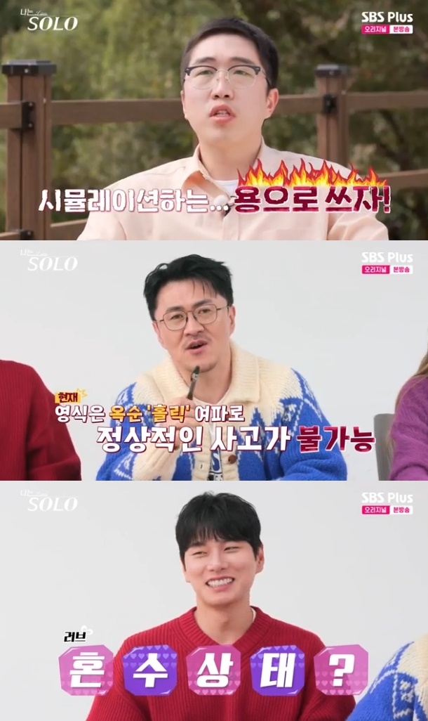 사진=SBS Plus 방송 화면 캡쳐