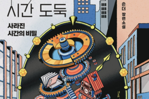 Can time be stolen from you? Yes, in 'Time Thief'