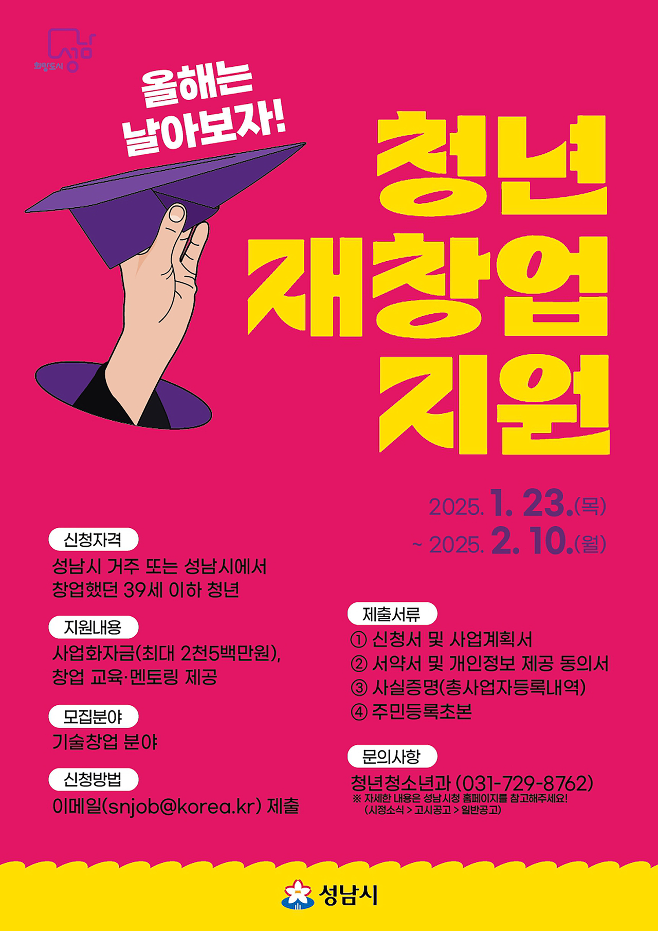 [성남시 제공]