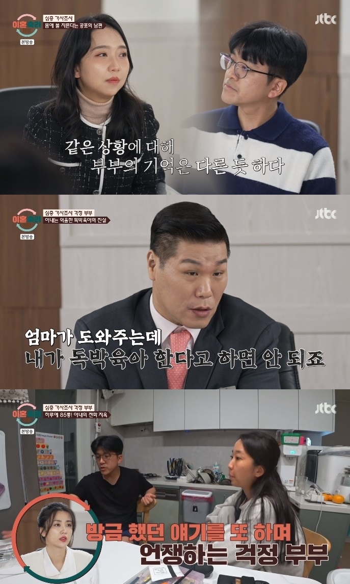 JTBC ‘이혼숙려캠프’ 방송캡쳐