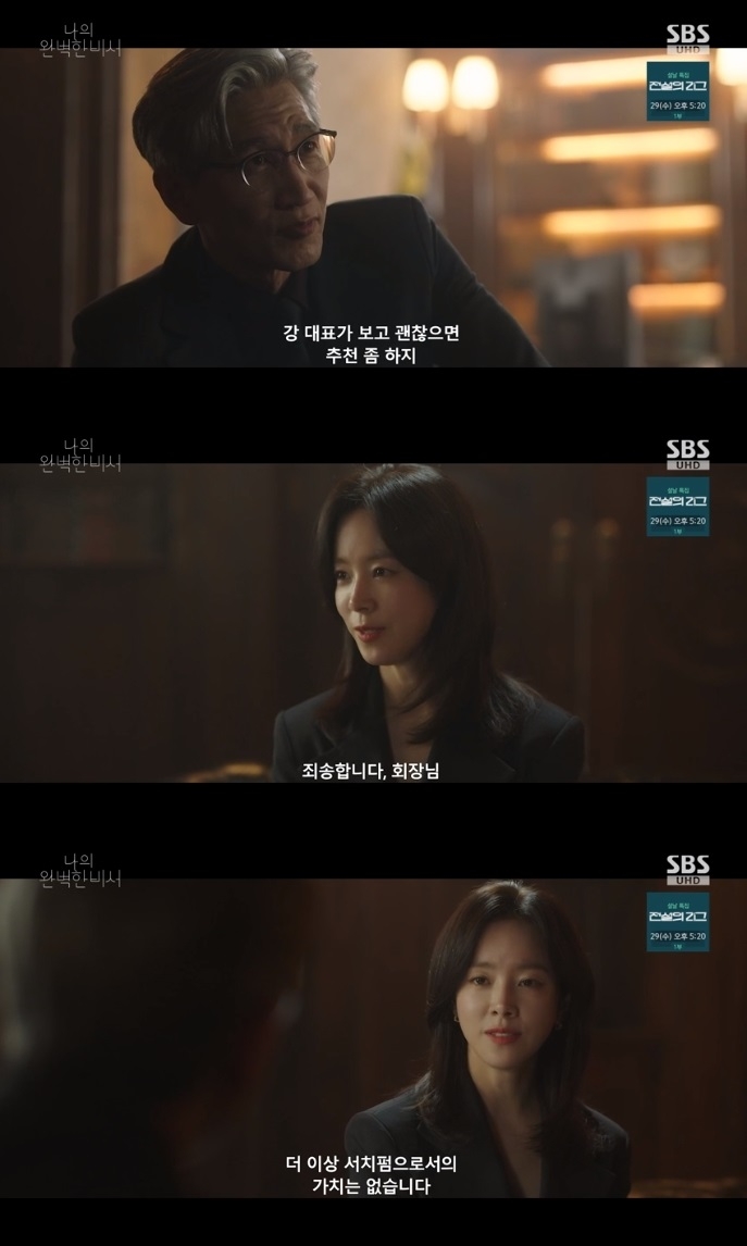SBS ‘나의 완벽한 비서’ 방송캡쳐