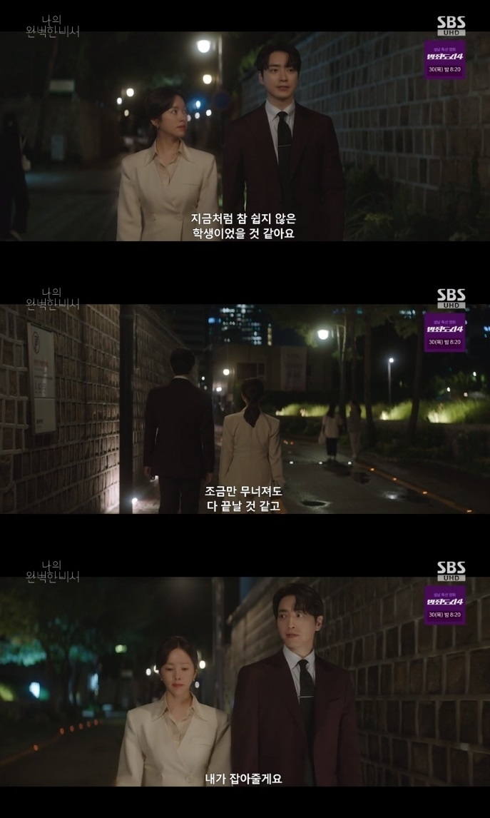 SBS ‘나의 완벽한 비서’ 방송캡쳐