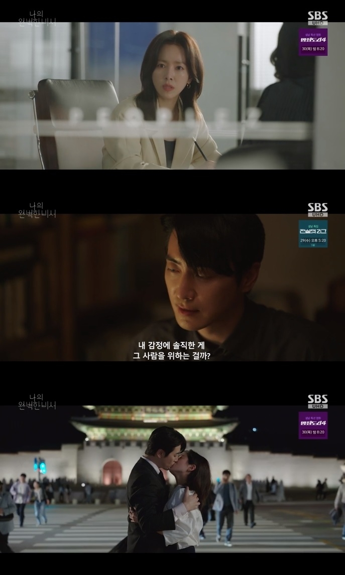 SBS ‘나의 완벽한 비서’ 방송캡쳐