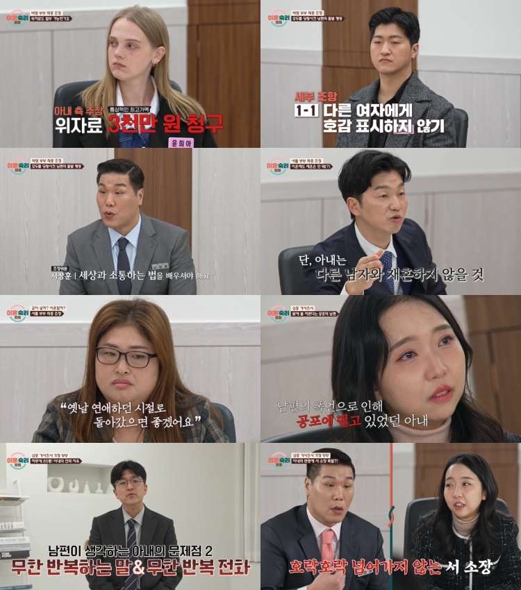 사진=JTBC ‘이혼숙려캠프’