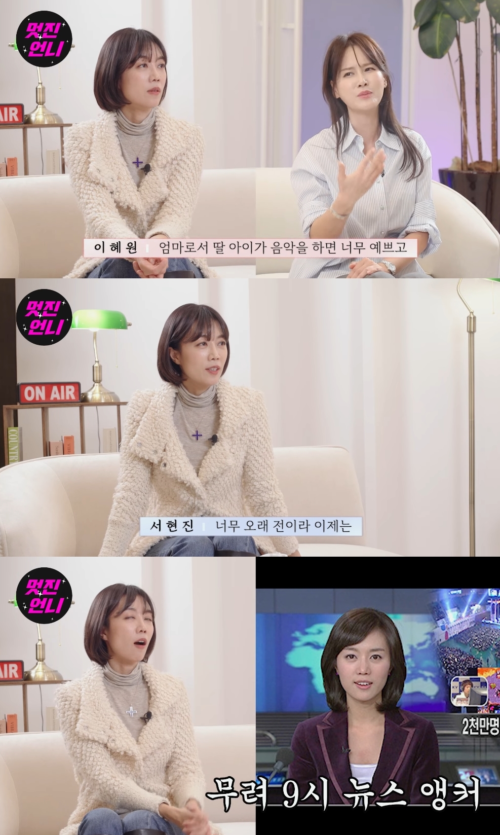 ‘멋진언니’ 유튜브 캡처