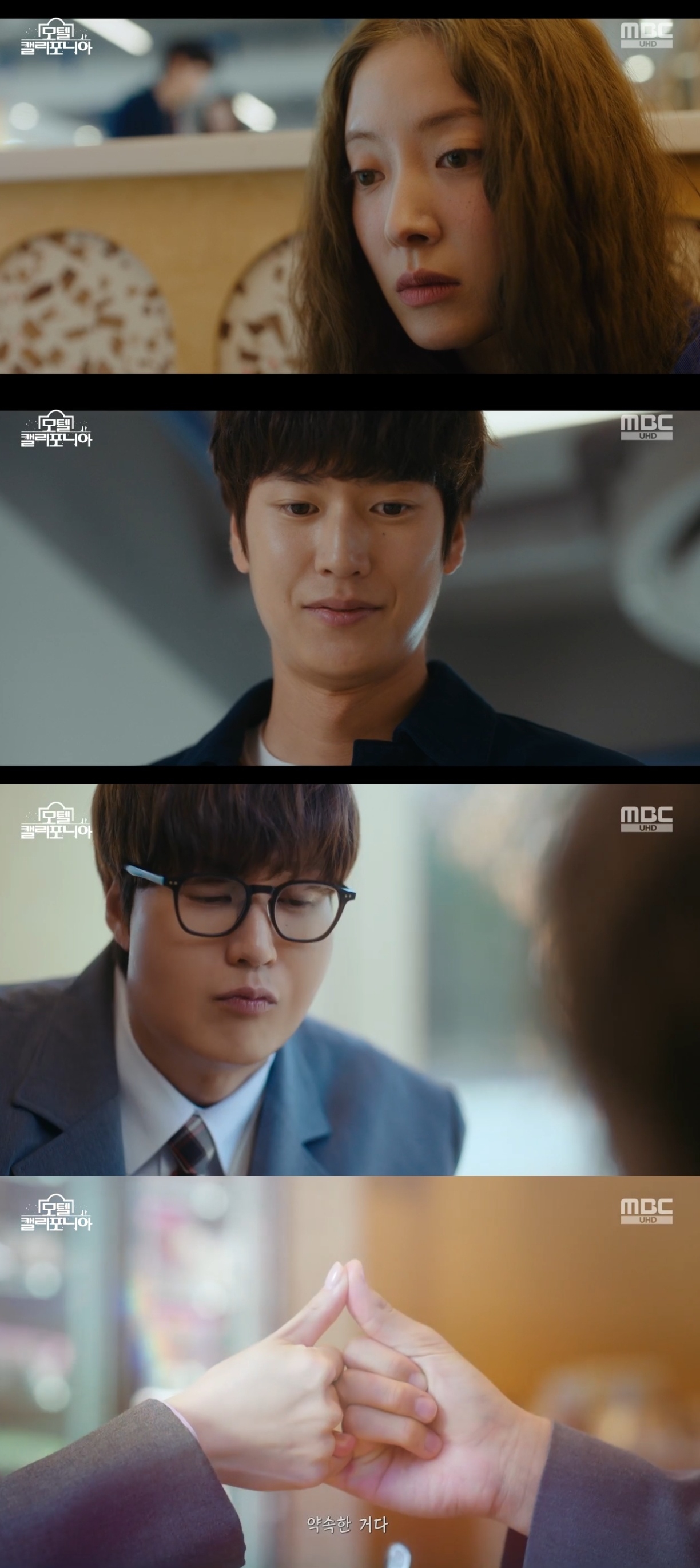 MBC ‘모텔 캘리포니아’ 캡처