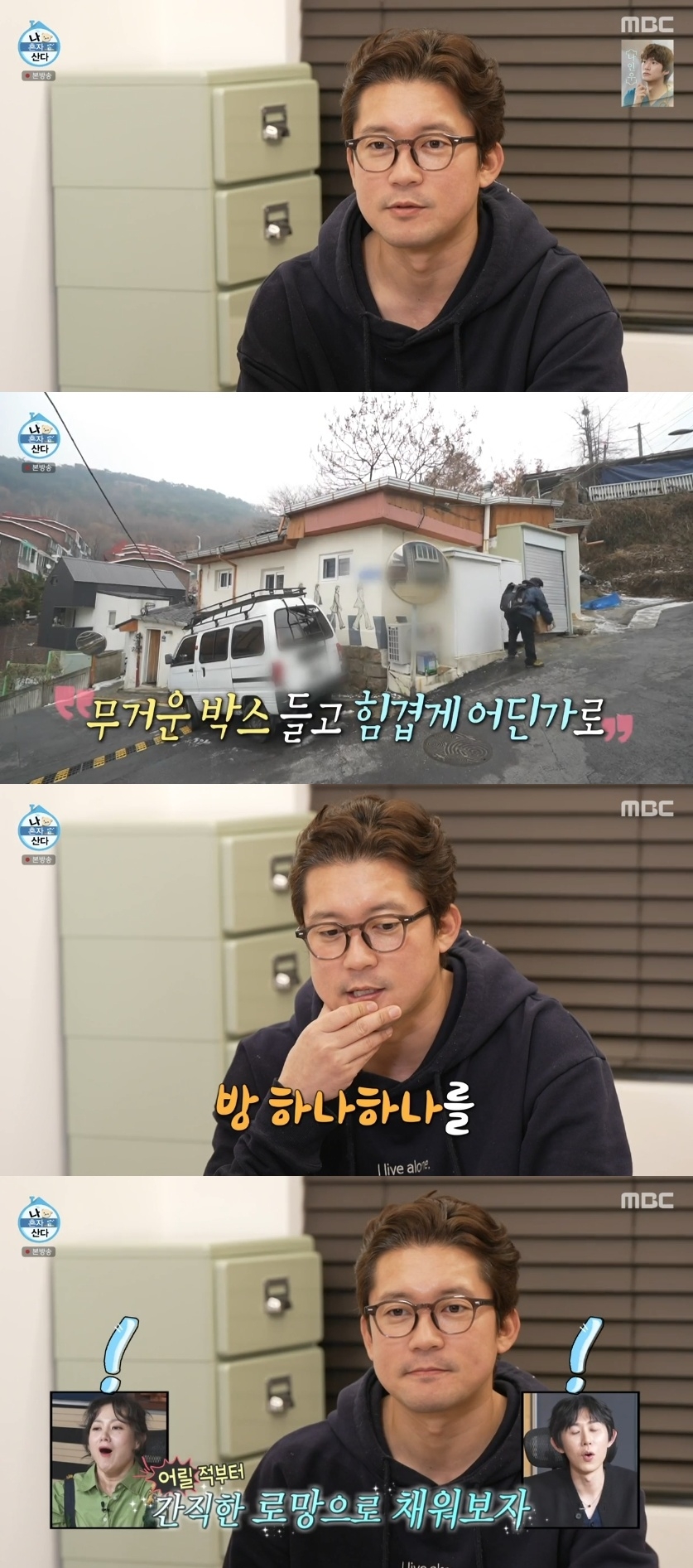 MBC ‘나혼자산다’ 캡처