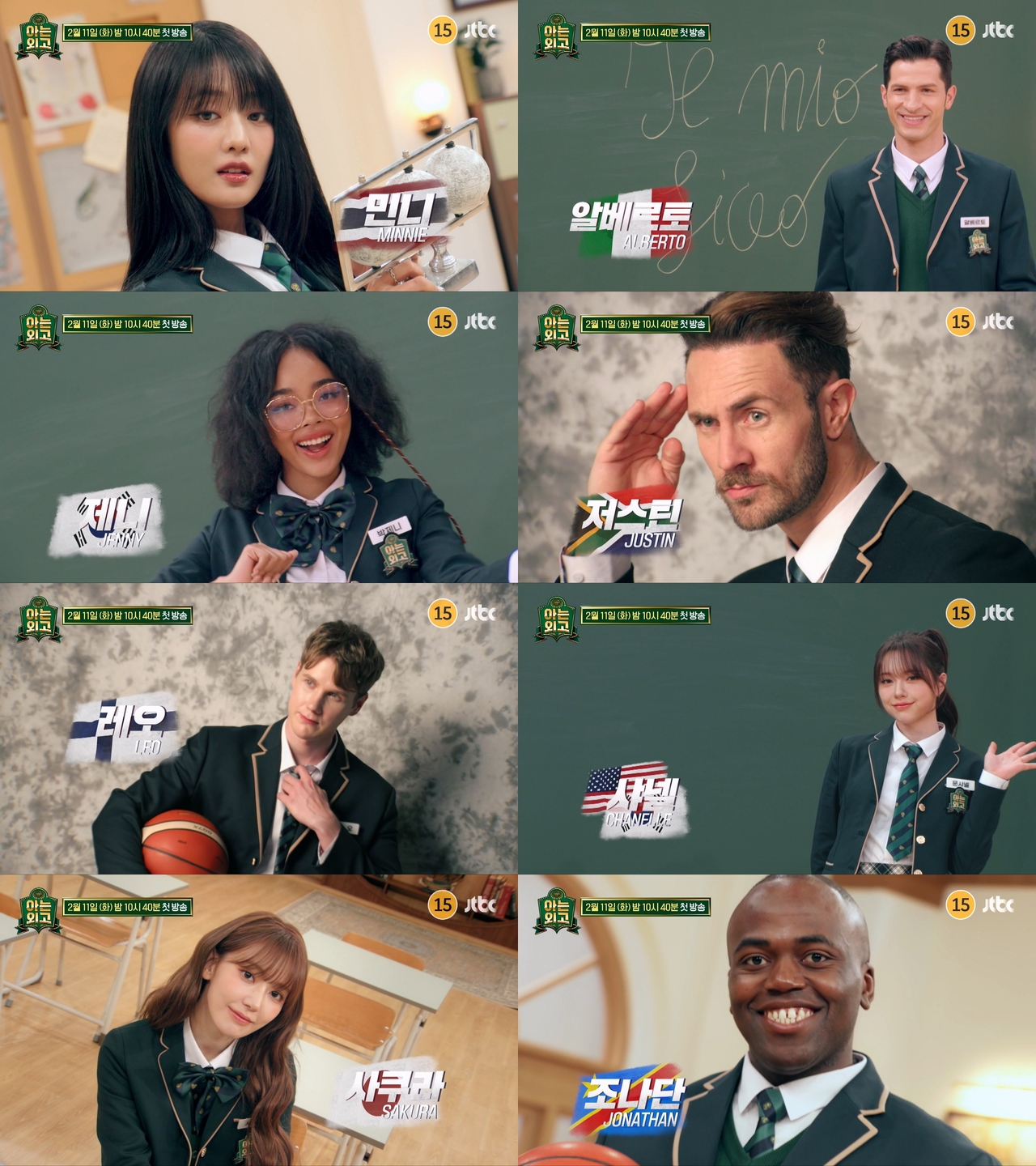 JTBC ‘아는 외고’ 티저