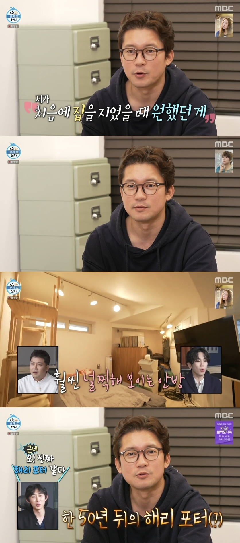 MBC ‘나혼자산다’ 캡처