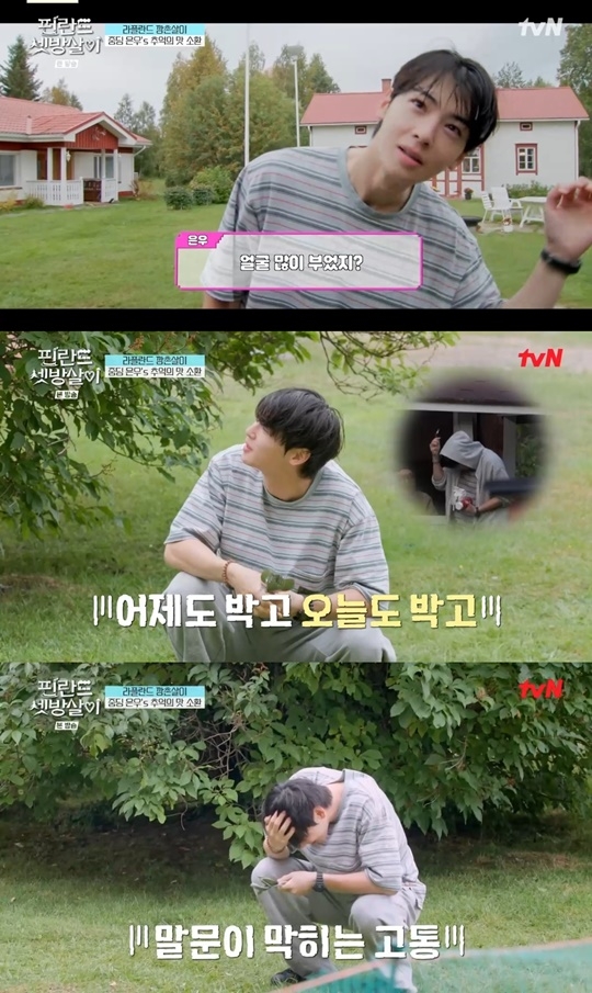 tvN ‘핀란드 셋방살이’ 캡처