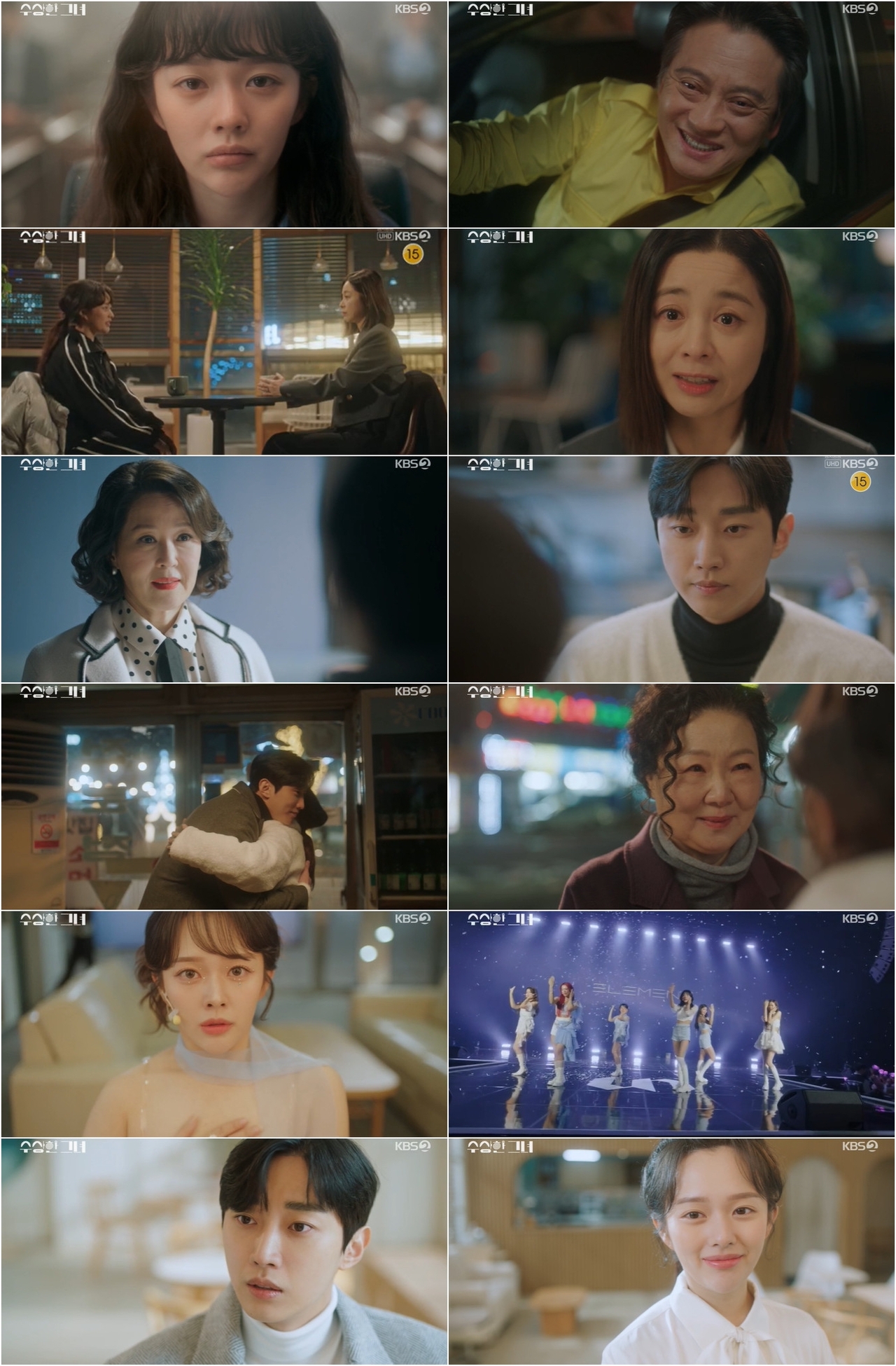 사진 제공=KBS 2TV 수목드라마 <수상한 그녀> 방송 캡처