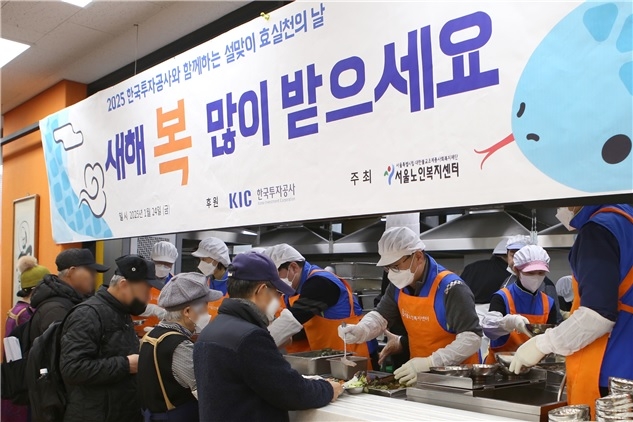 한국투자공사(KIC) 임직원들이 24일 서울 종로구 서울노인복지센터에서 배식 봉사활동을 하고 있다. [KIC 제공]