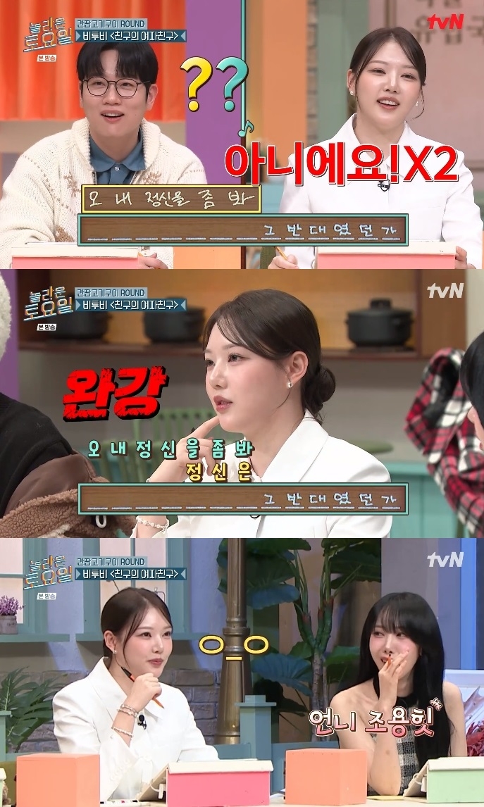 tvN ‘놀토’ 방송캡쳐