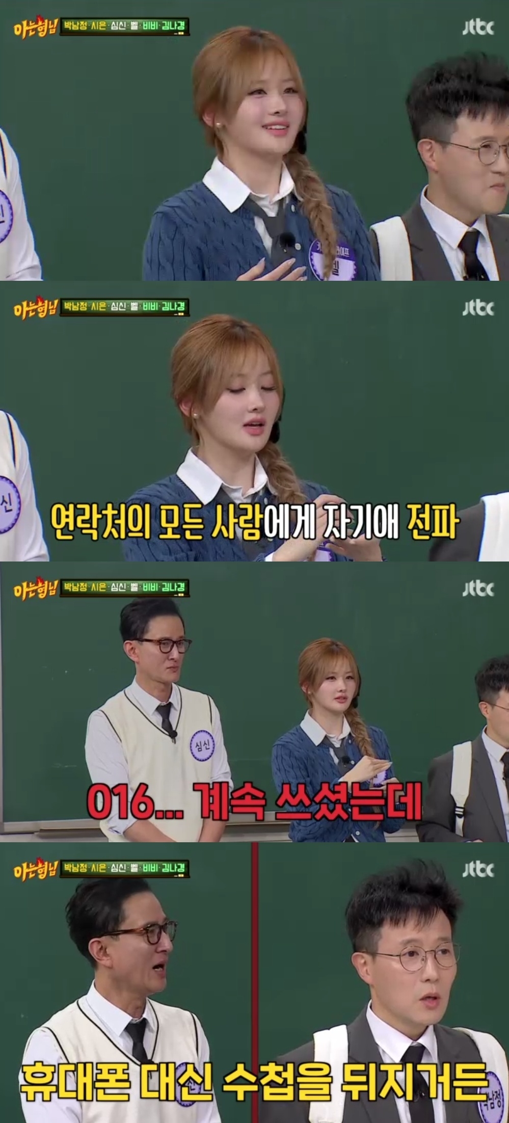 JTBC ‘아는형님’ 캡처