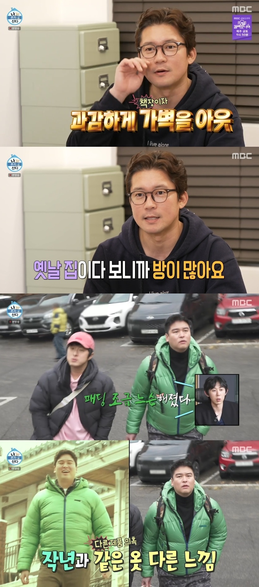 MBC ‘나혼자산다’ 캡처