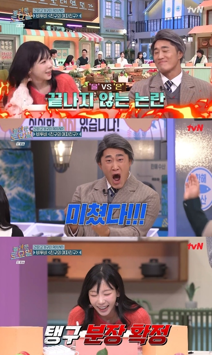 tvN ‘놀토’ 방송캡쳐