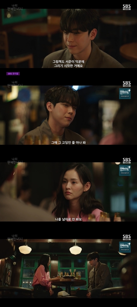 SBS ‘나의 완벽한 비서’ 캡처