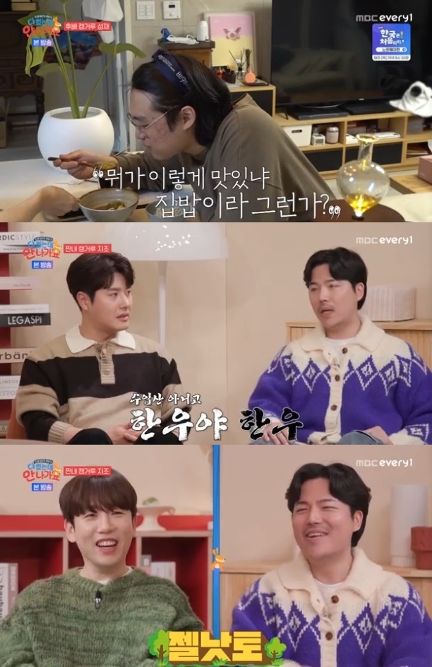 사진=MBC에브리원 방송 화면 캡쳐