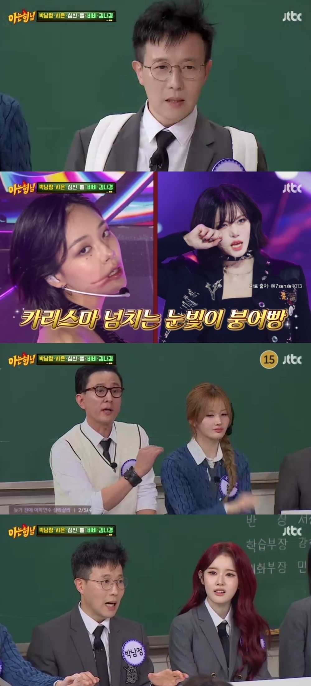JTBC ‘아는형님’ 캡처
