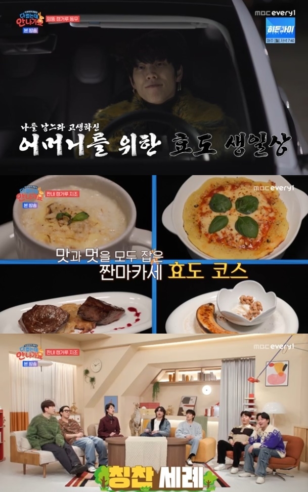 사진=MBC에브리원 방송 화면 캡쳐