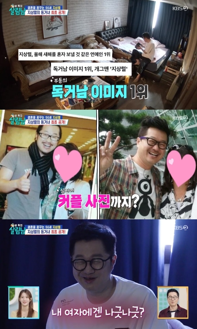 KBS2 ‘살림남’ 방송캡쳐