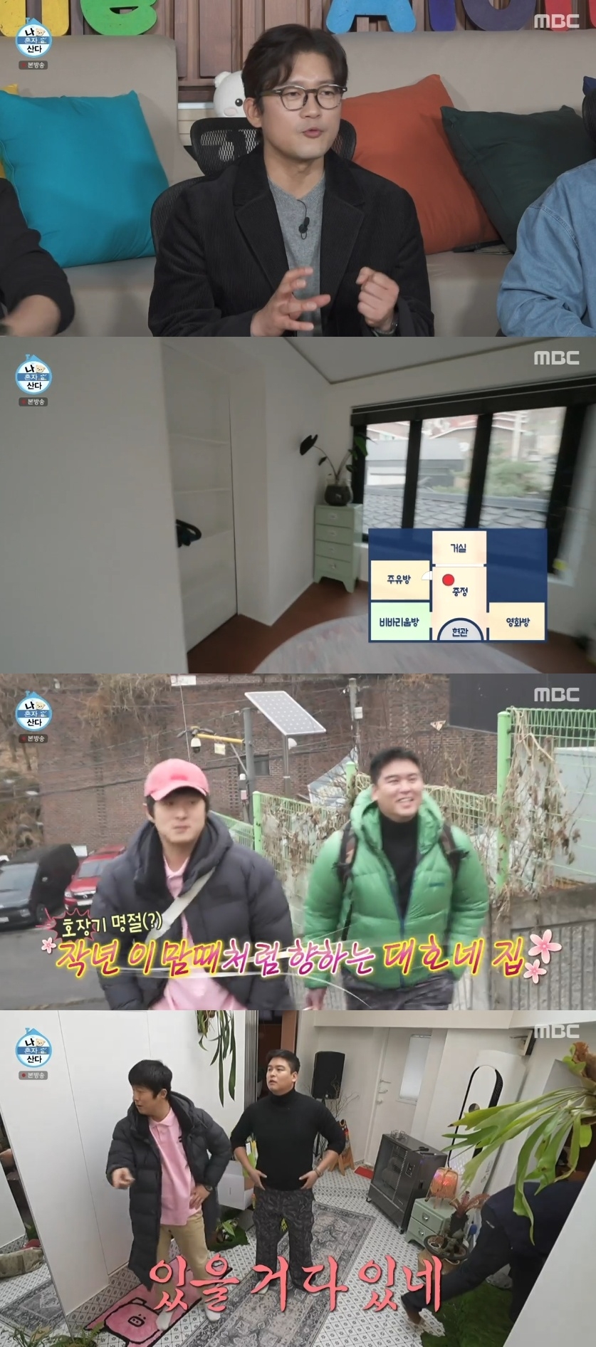 MBC ‘나혼자산다’ 캡처