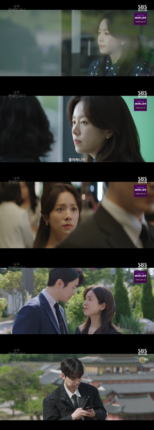 SBS ‘나의 완벽한 비서’ 캡처