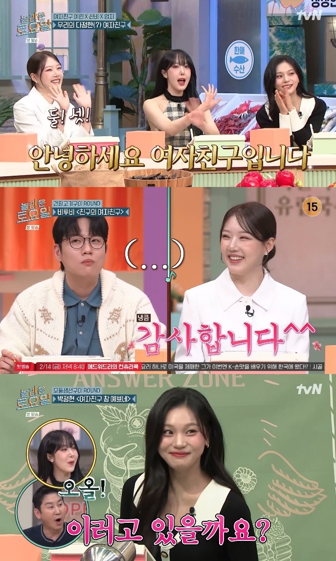 tvN ‘놀토’ 방송캡쳐