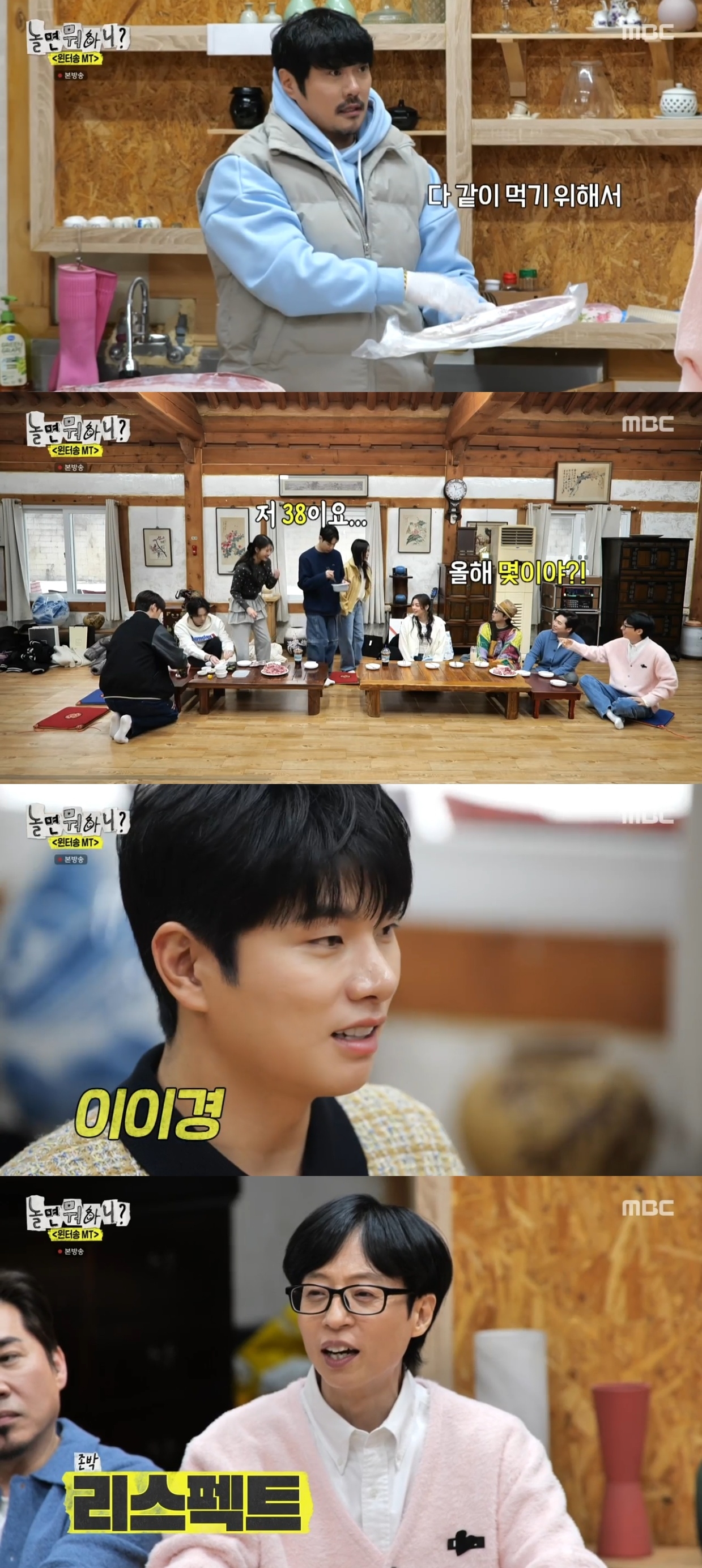 MBC ‘놀면 뭐하니?’ 캡처