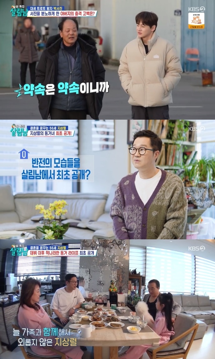 KBS2 ‘살림남’ 방송캡쳐
