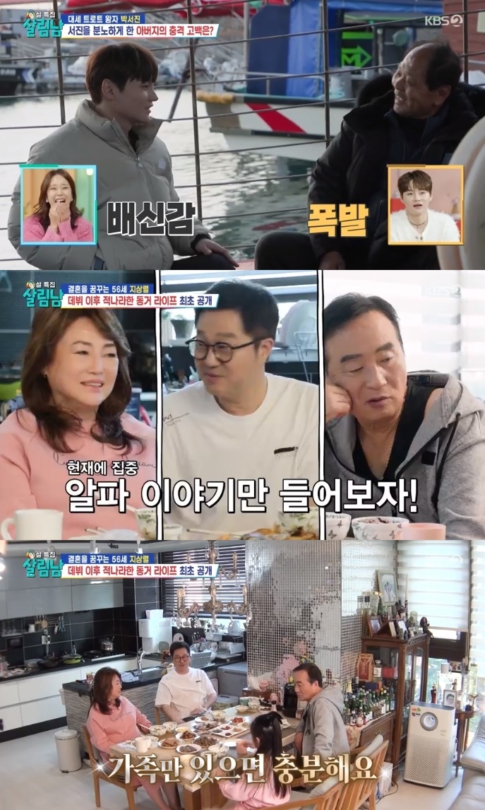 KBS2 ‘살림남’ 방송캡쳐