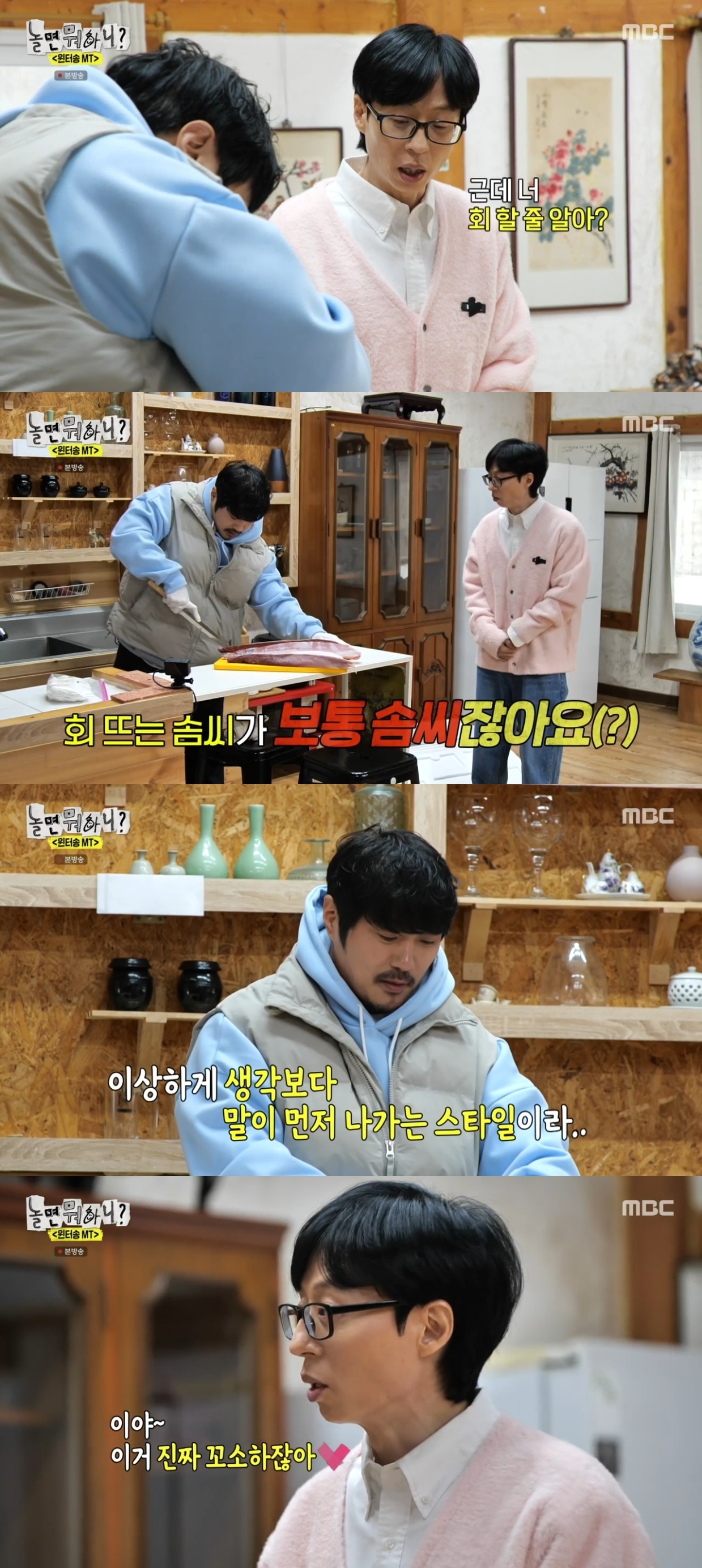 MBC ‘놀면 뭐하니?’ 캡처