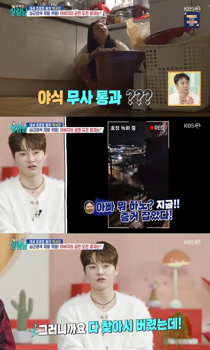KBS2 ‘살림남’ 방송캡쳐