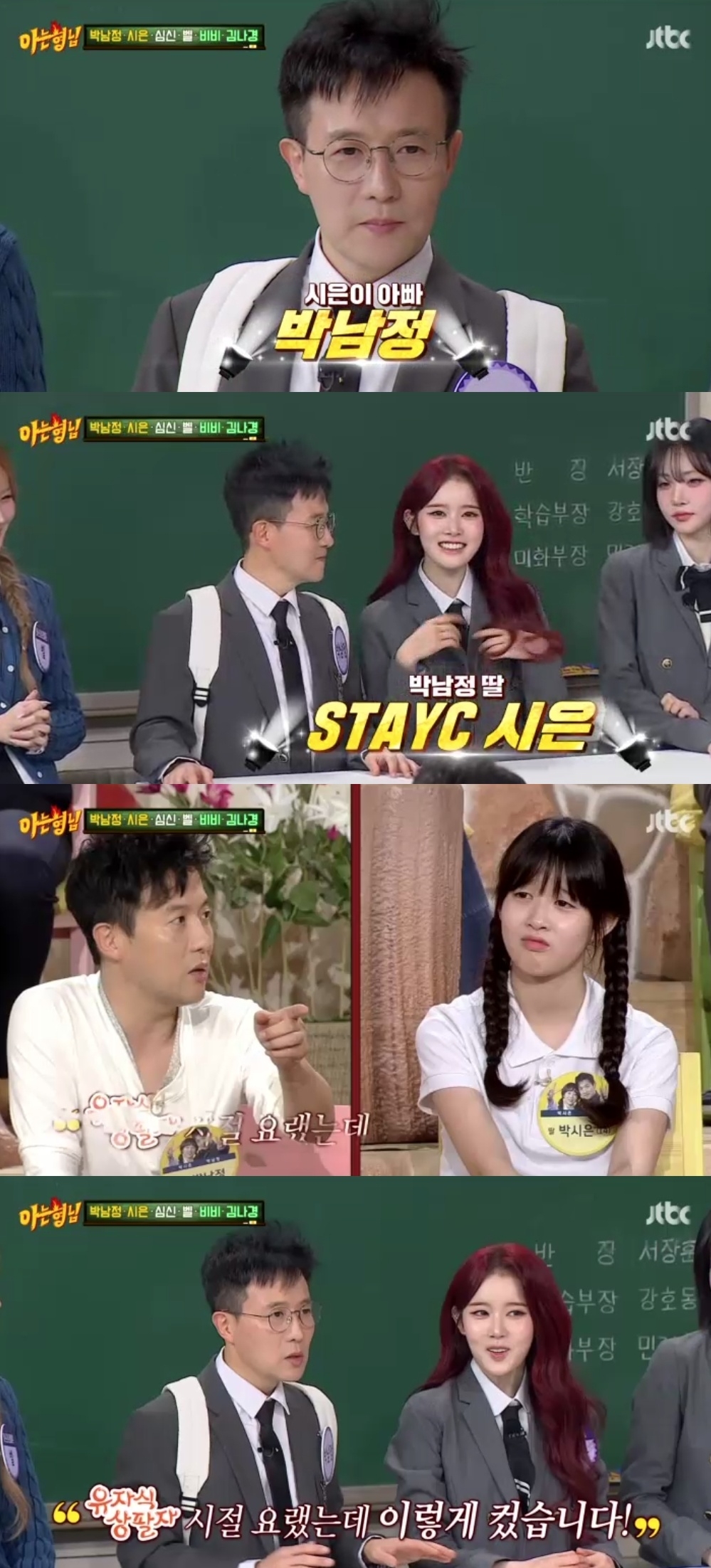 JTBC ‘아는형님’ 캡처
