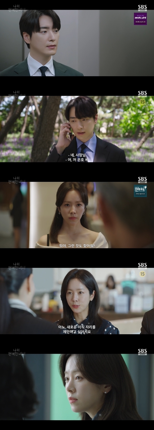 SBS ‘나의 완벽한 비서’ 캡처