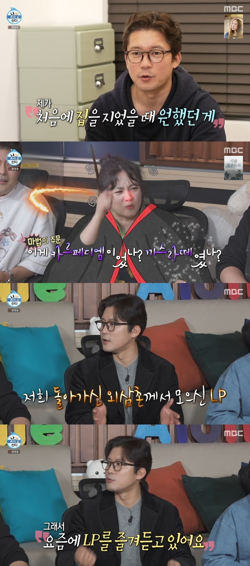 MBC ‘나혼자산다’ 캡처