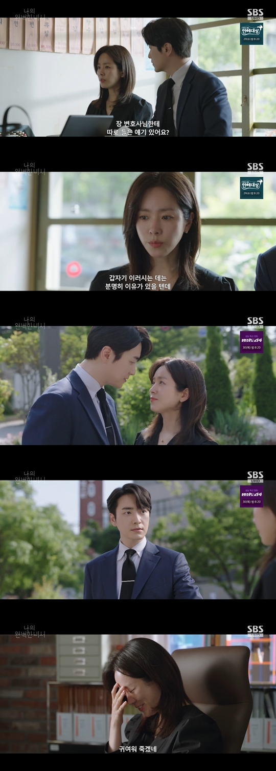 SBS ‘나의 완벽한 비서’ 캡처