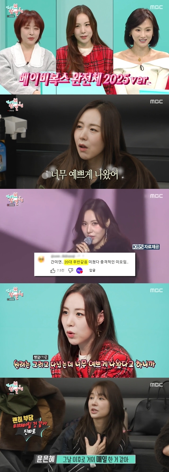 MBC ‘전지적 참견 시점‘ 캡처