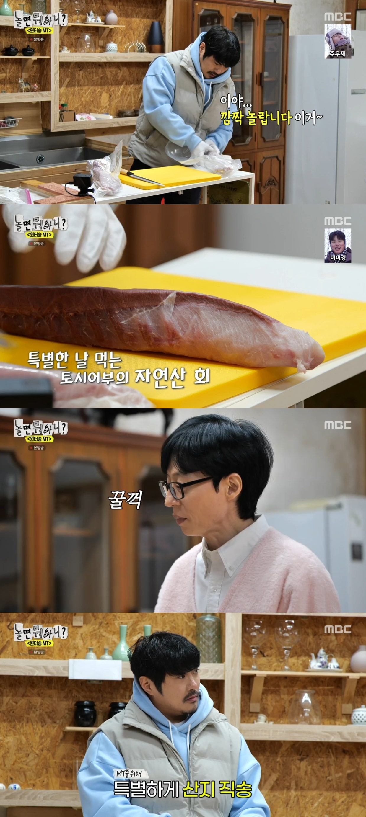 MBC ‘놀면 뭐하니?’ 캡처