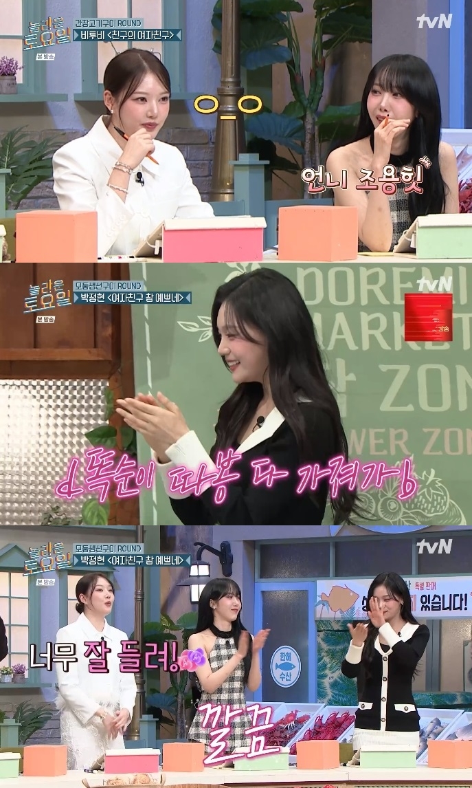 tvN ‘놀토’ 방송캡쳐