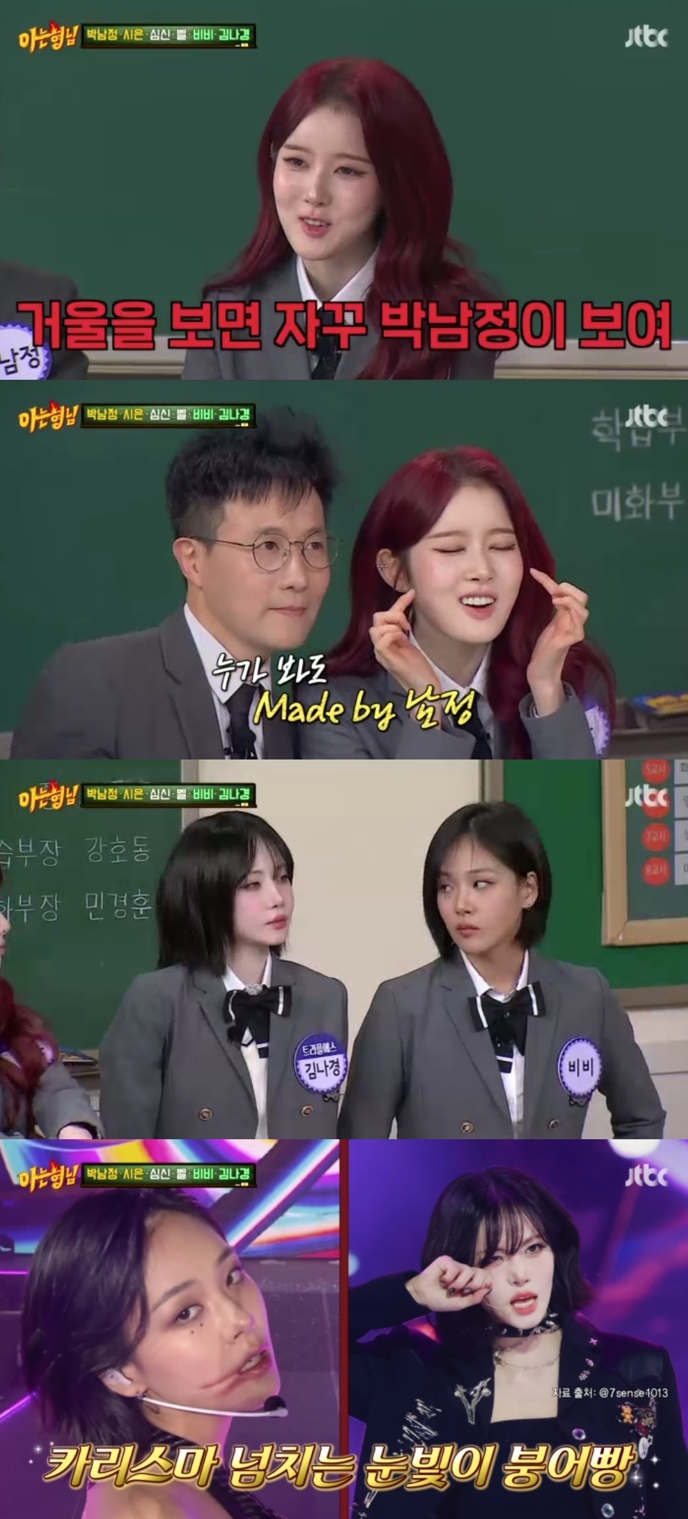 JTBC ‘아는형님’ 캡처